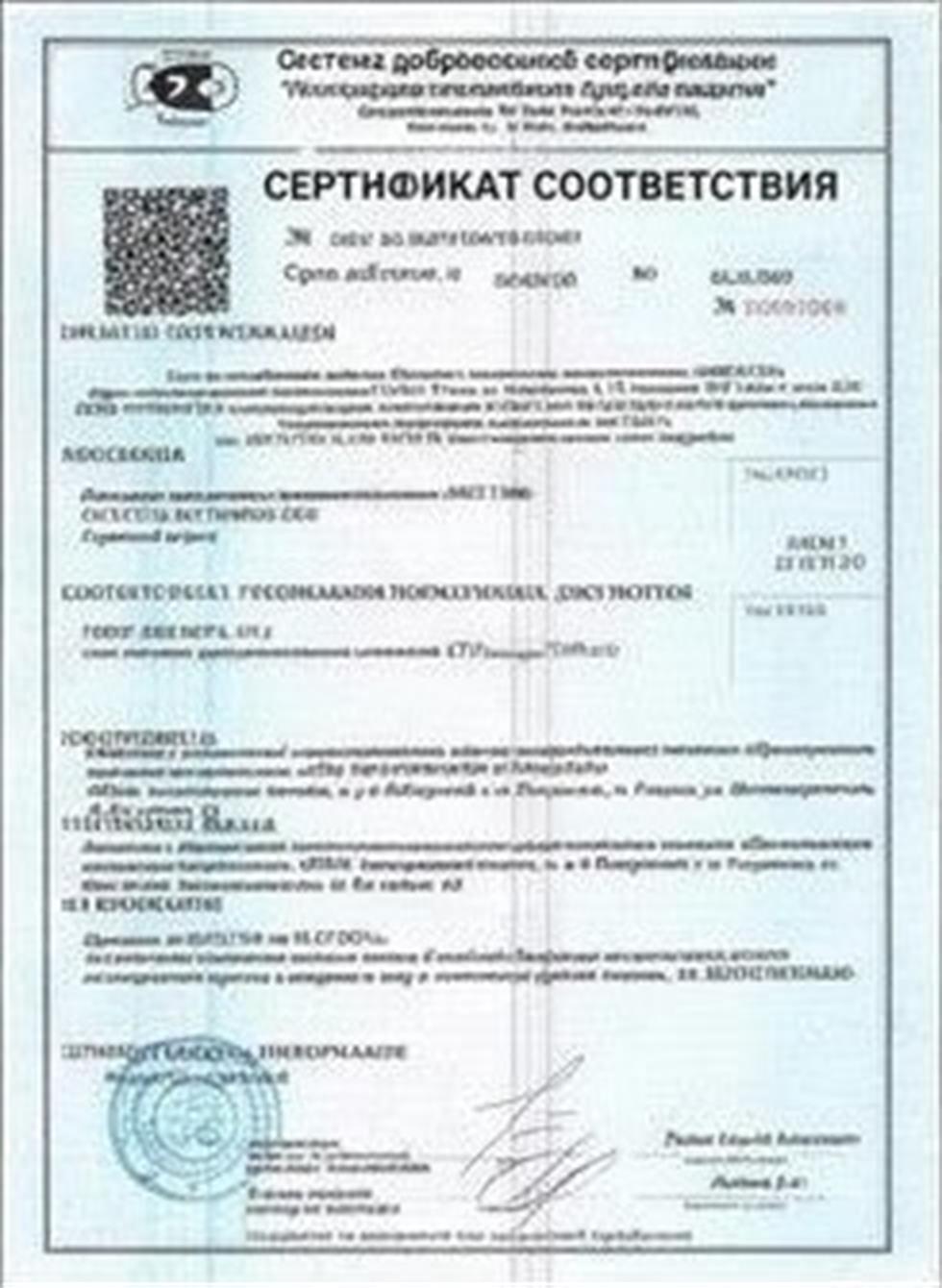 ПКП-1300 — сертификат № РОСС RU.М2475.04АТСО.Н19985.