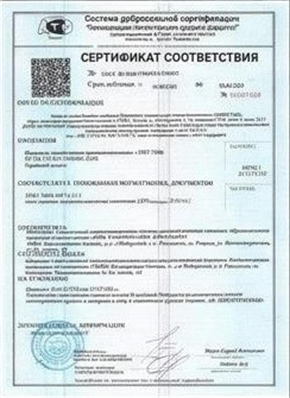 ПКП-750 — сертификат № РОСС RU.М2475.04АТСО.Н19984.
